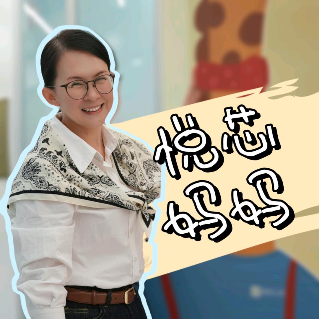 悦芯妈妈说育儿