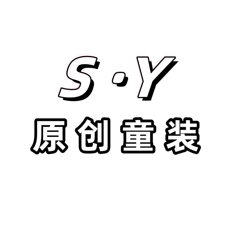 S•Y-原创童装
