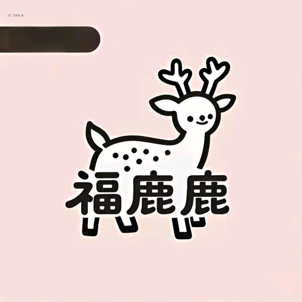 福鹿鹿童装kids