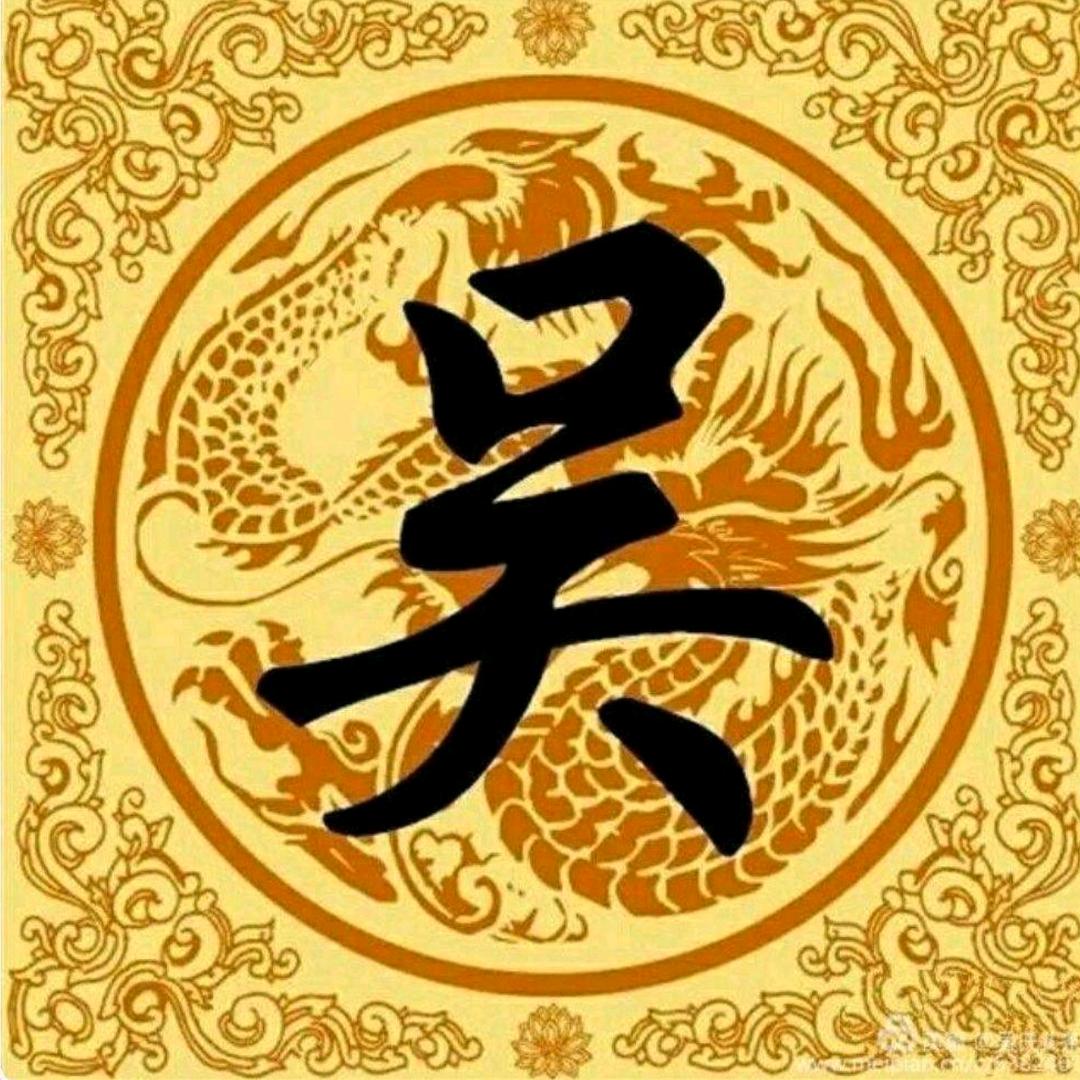 中华吴氏-吴小敏