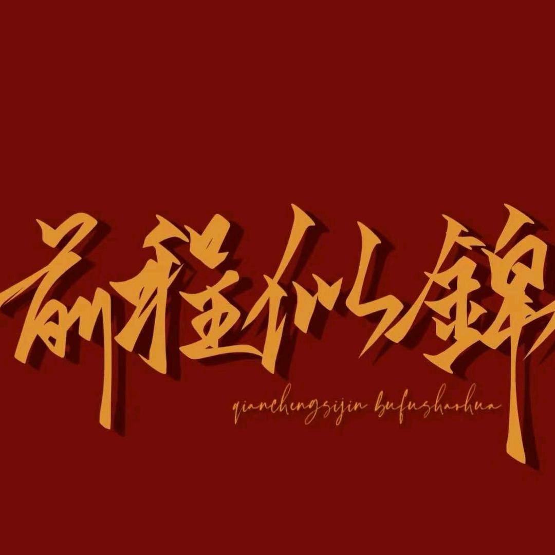木子老师升学规划