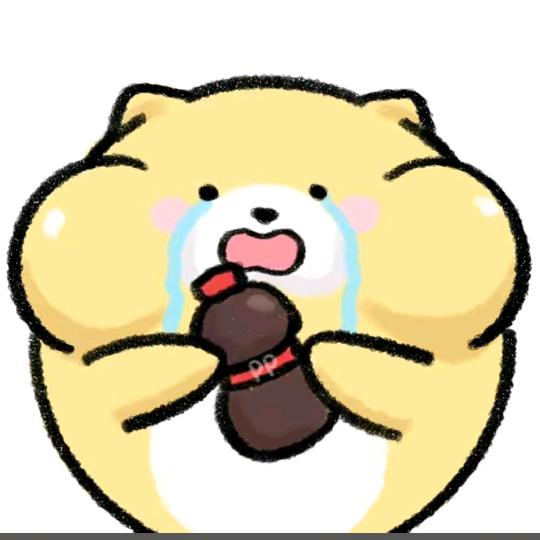 。我