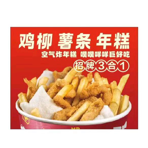 鸡柳年糕薯条三🈴一