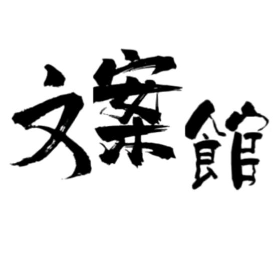 🍀小王文案