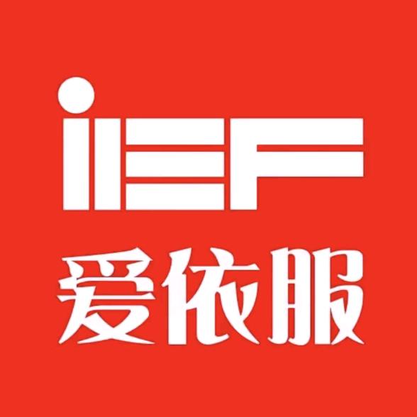 IEF爱依服女装