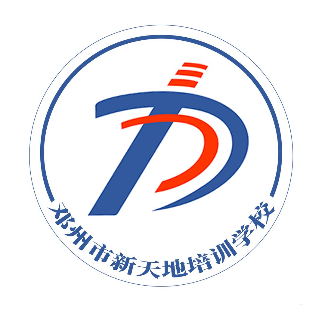 邓州新天地培训学校