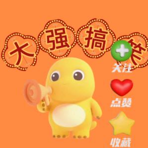 大强搞笑