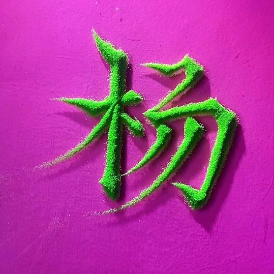 柠檬加点冰