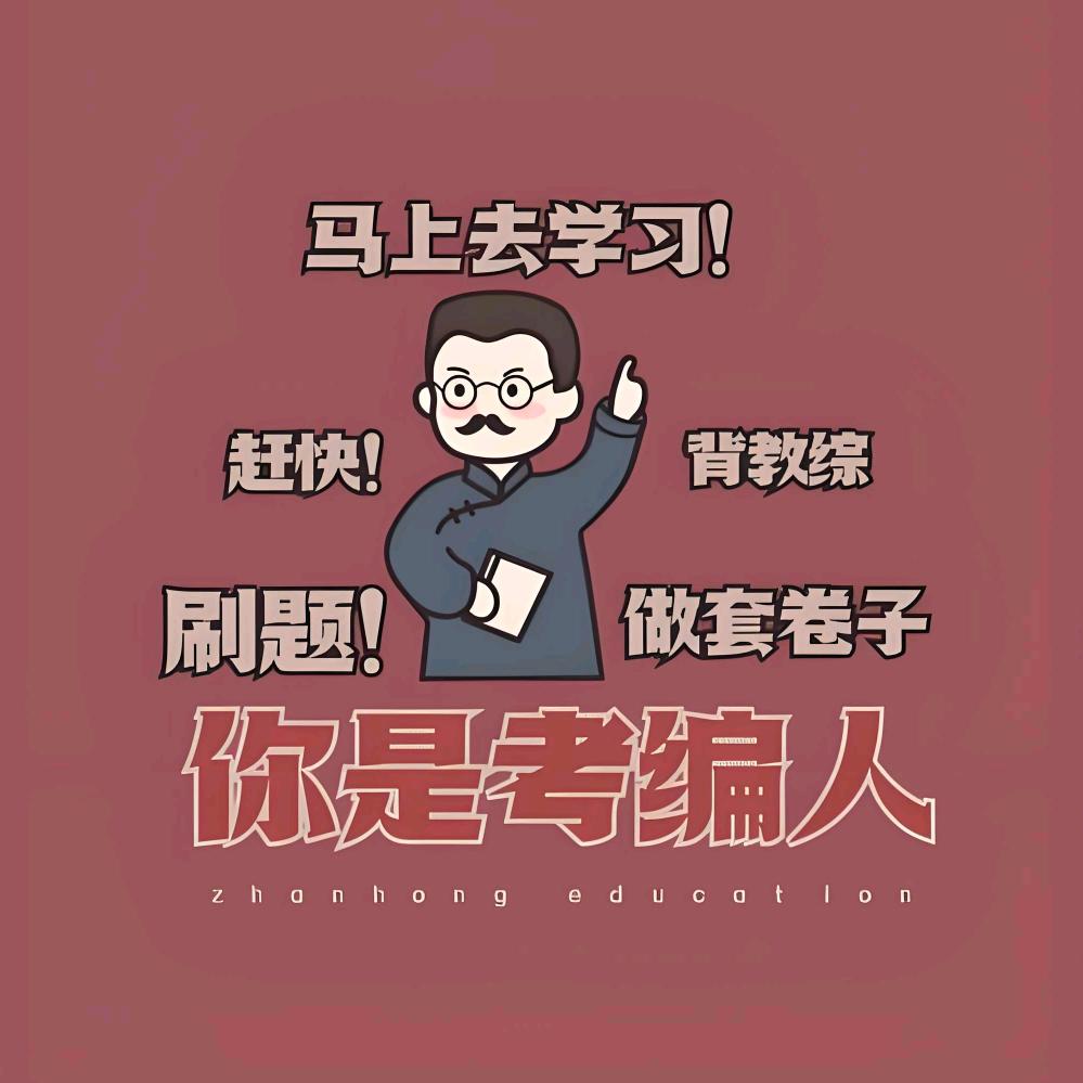 师道  柳柳老师讲教资