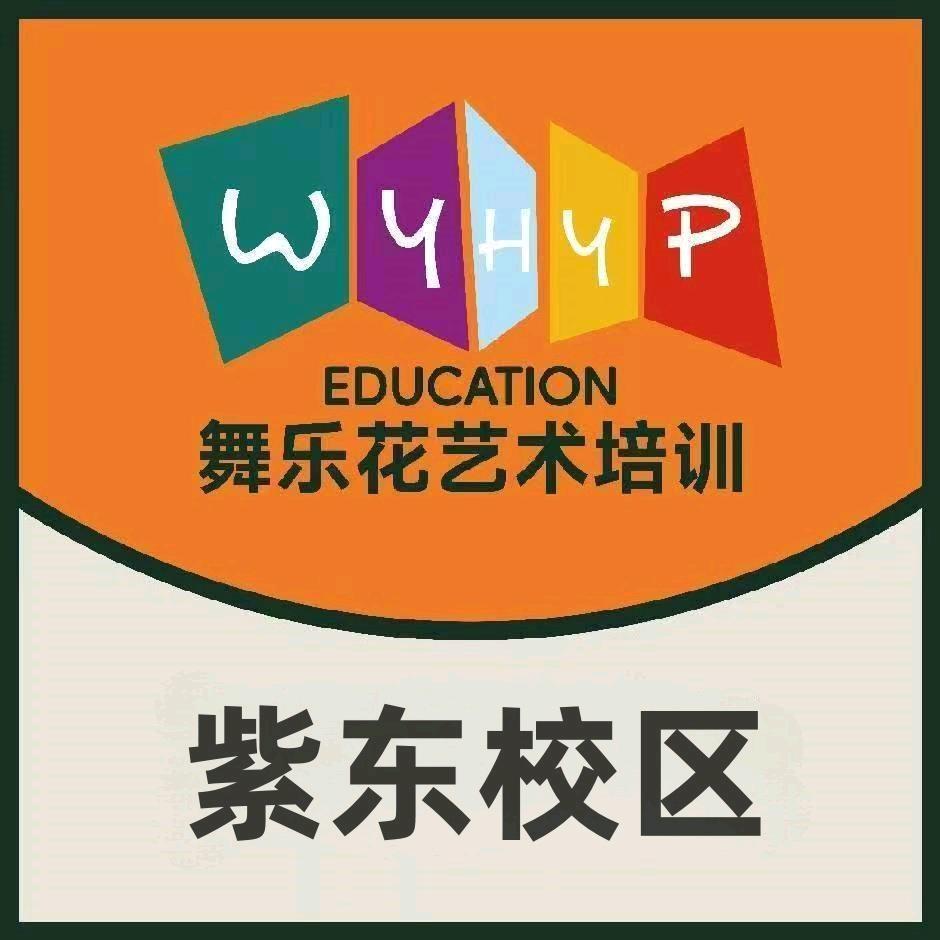 舞乐花谢老师