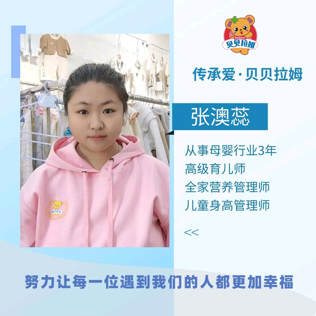 贝贝拉姆传承爱小蕊