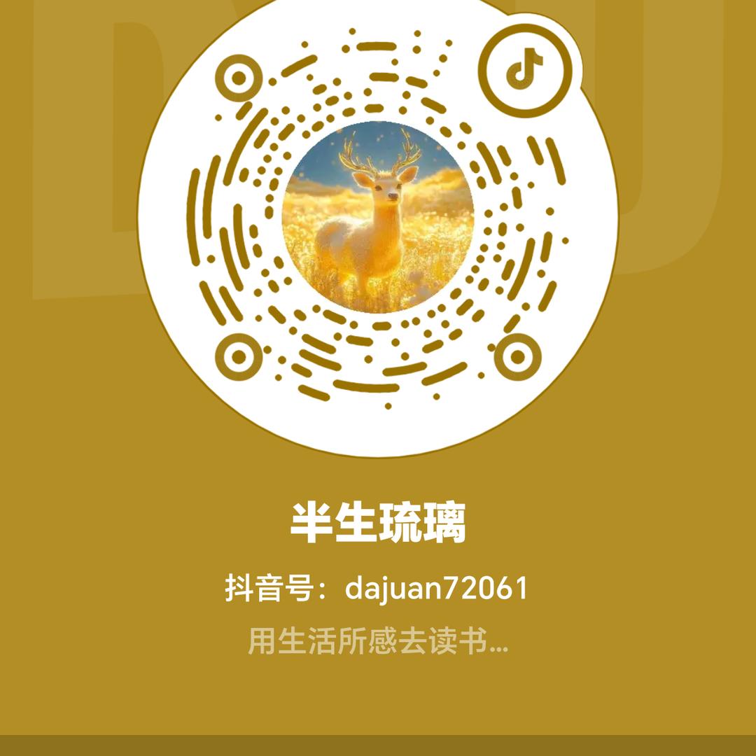 半生琉璃