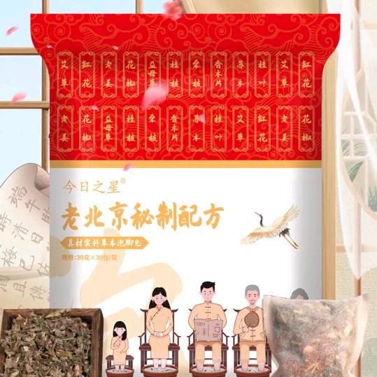 今日之星老北京草本足浴包