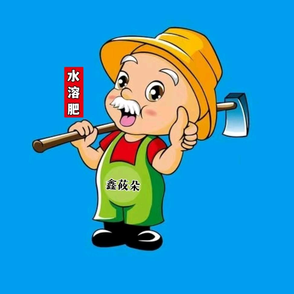 水溶肥沐灶金