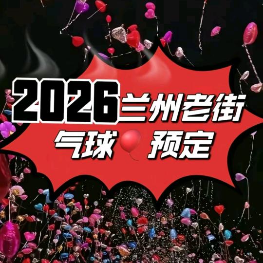 兰州三只猫儿童游乐场，氢气球批发