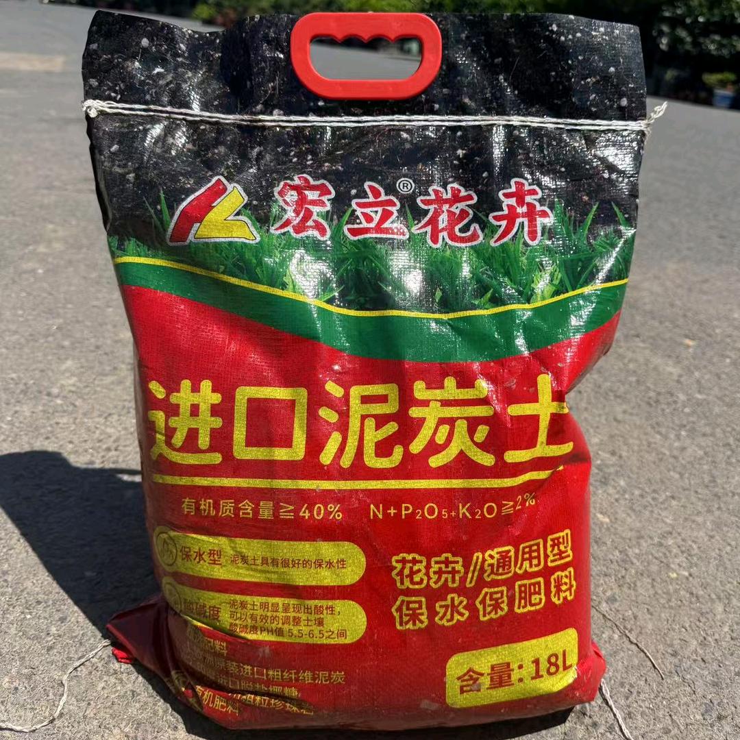 宏立泥炭营养土