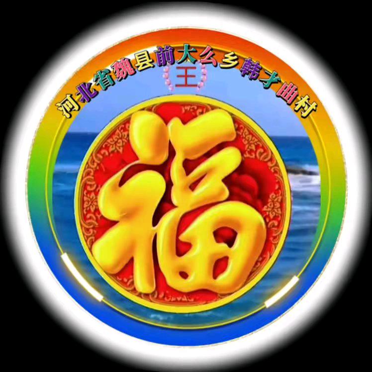 看见你就高兴