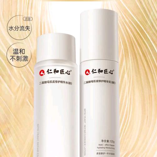 精华水乳直播间