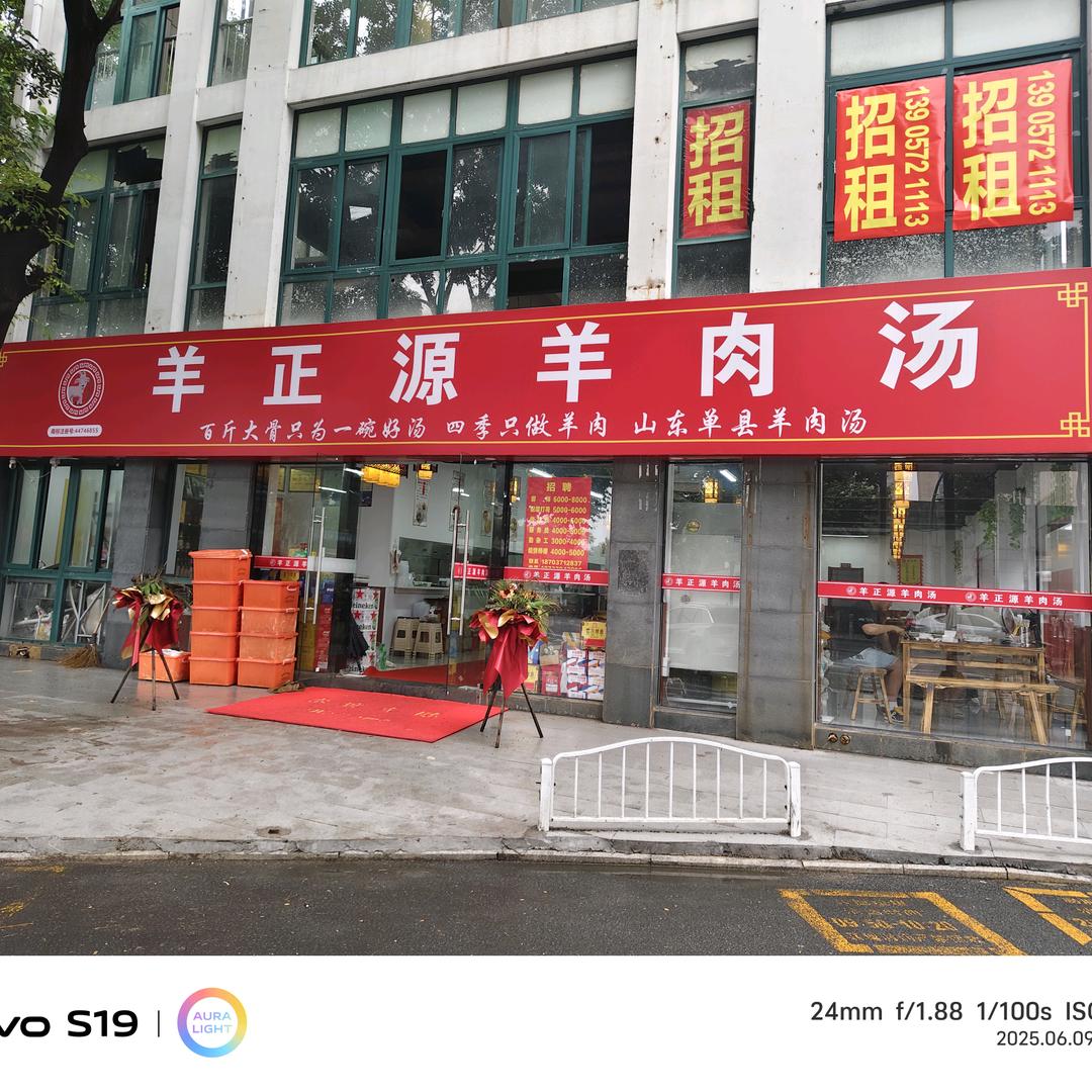 羊正源羊肉汤（龙溪南路店）