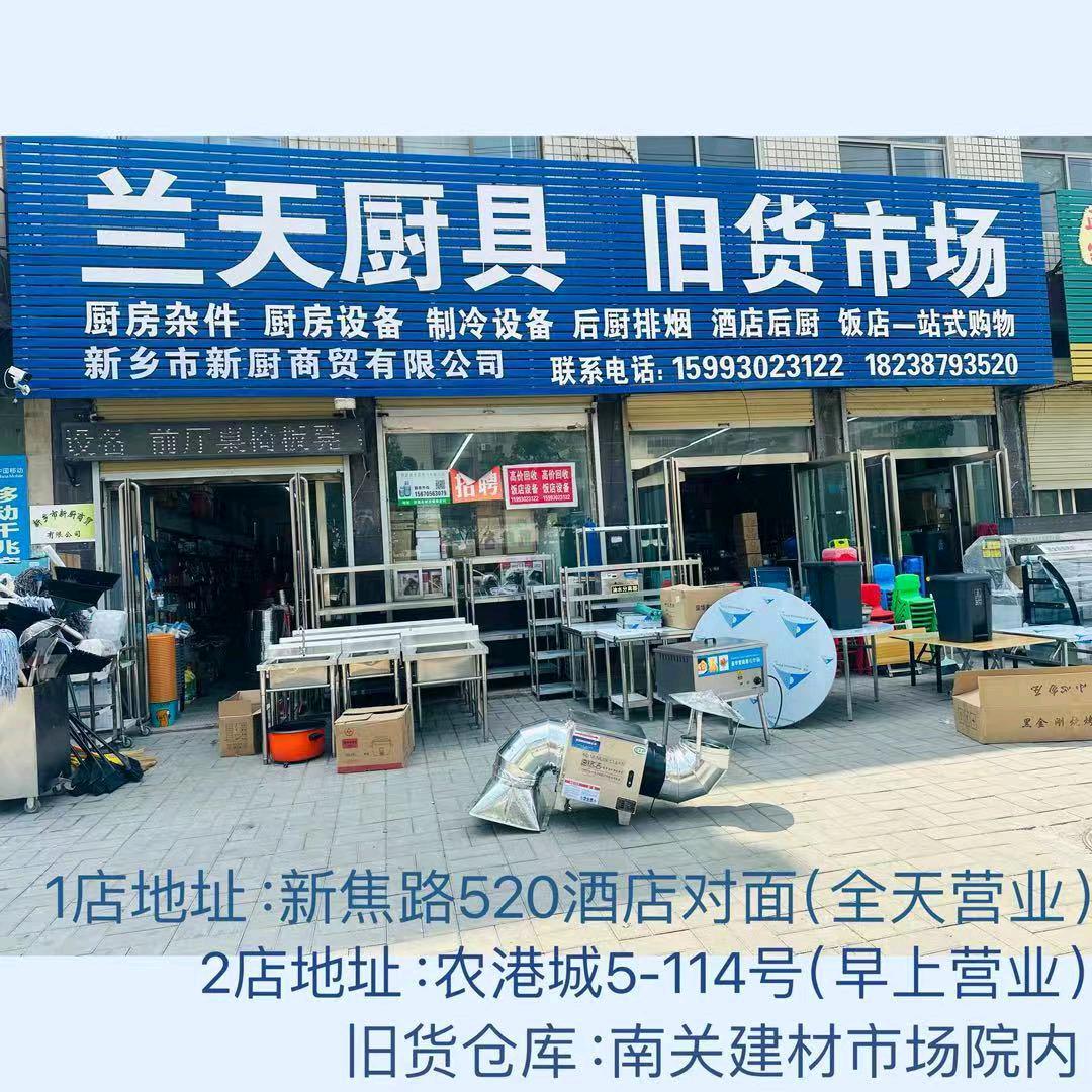 新厨商贸·兰天厨具1号
