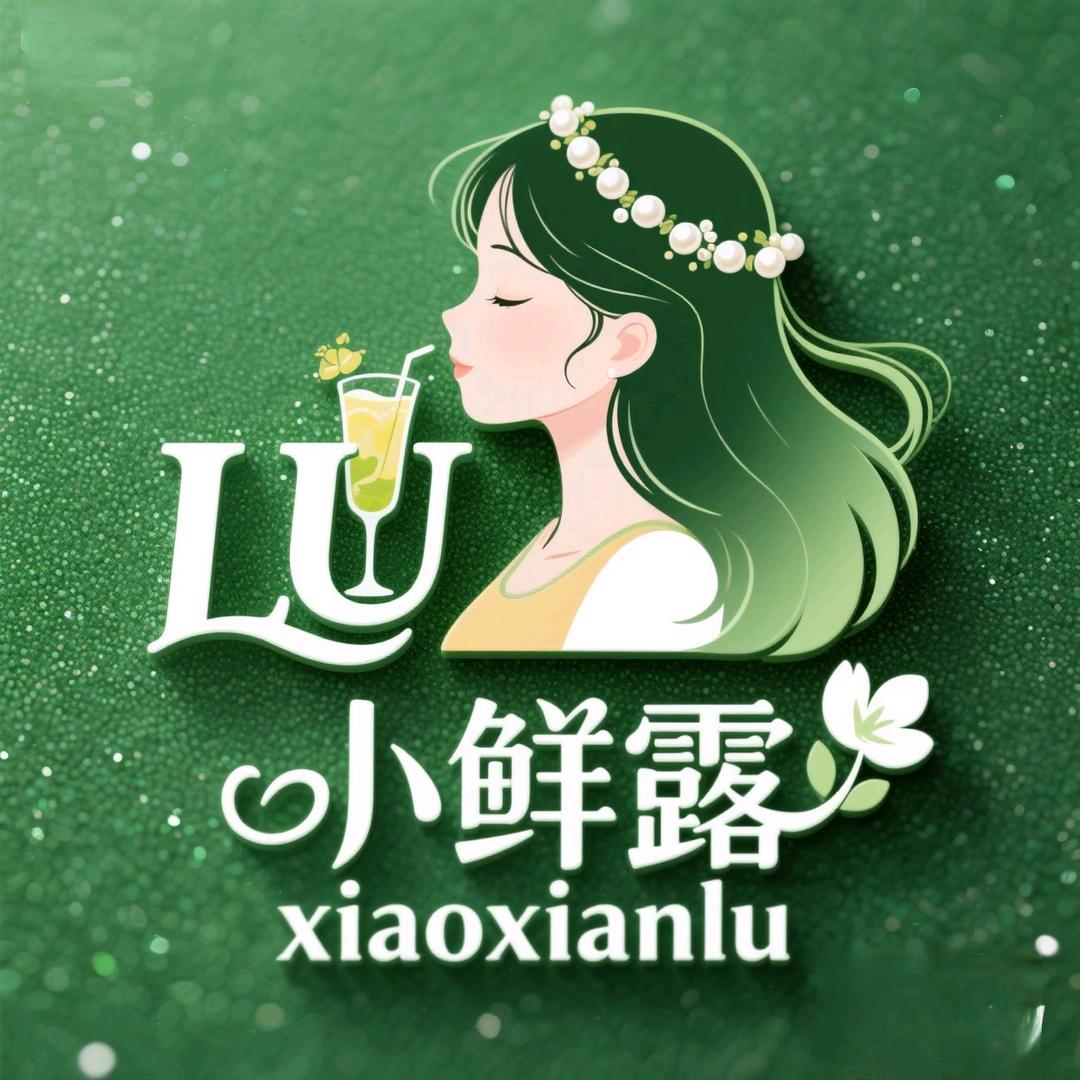 小鲜露手作饮品店