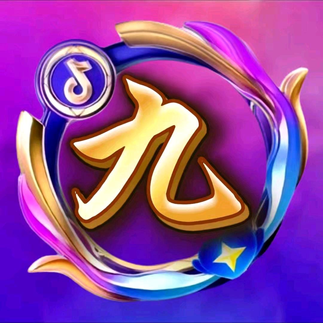 《九》