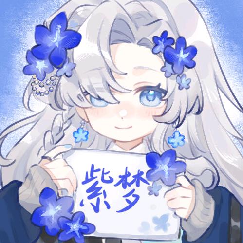 紫云初梦🌧️🐕🧊