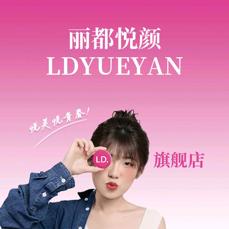 丽都悦颜官方账号