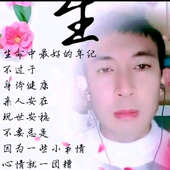 一生平安幸福