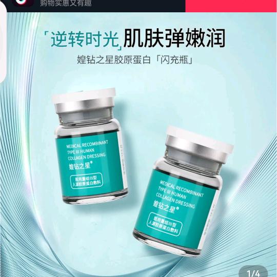 艾蓓泽胶原蛋白水光（医疗器械）