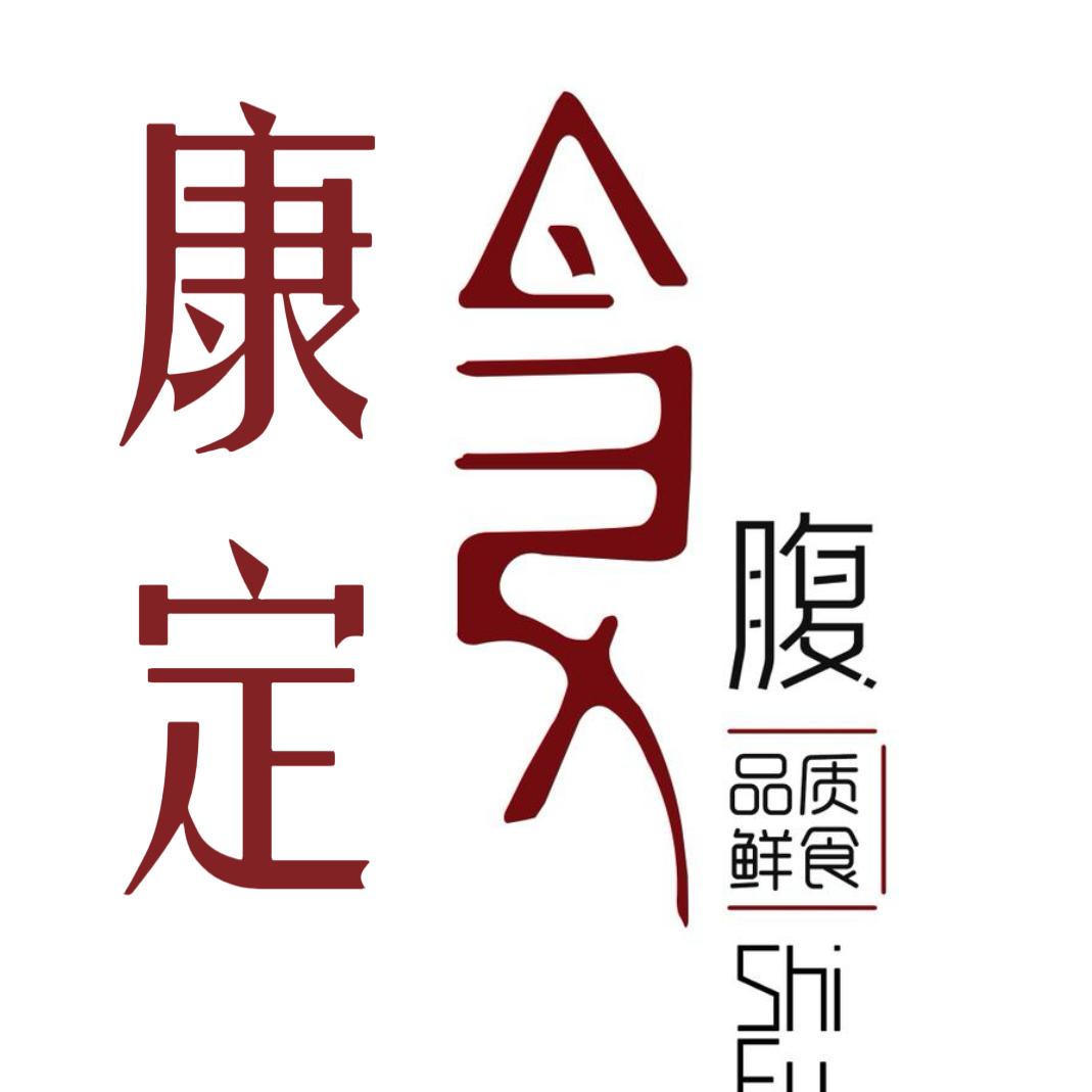 食腹三文鱼(康定店)专用号