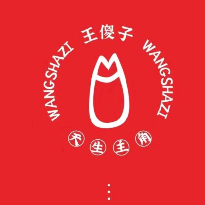 王傻子猪手-火车站