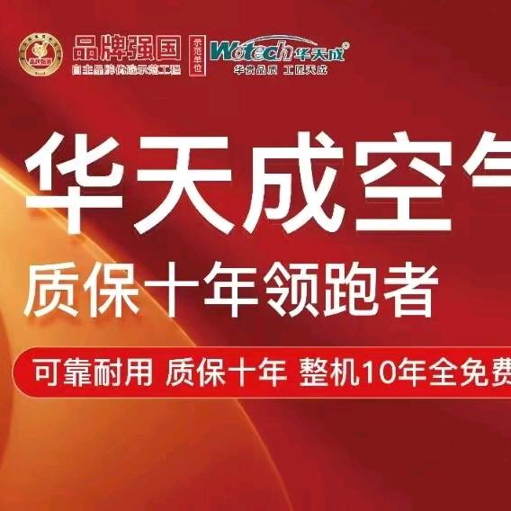 华天成空气能