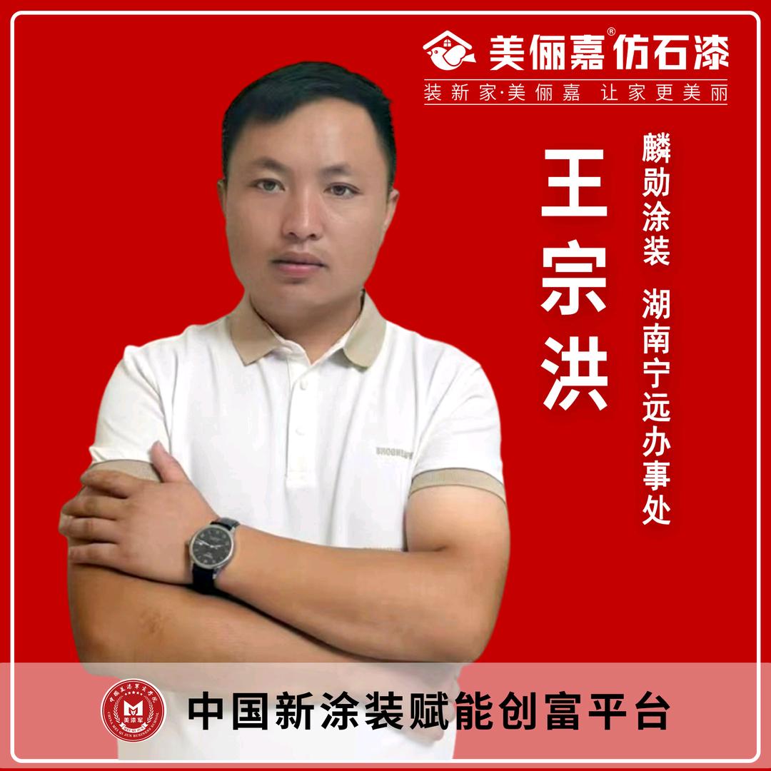 麟勋涂装(美俪嘉仿石漆)