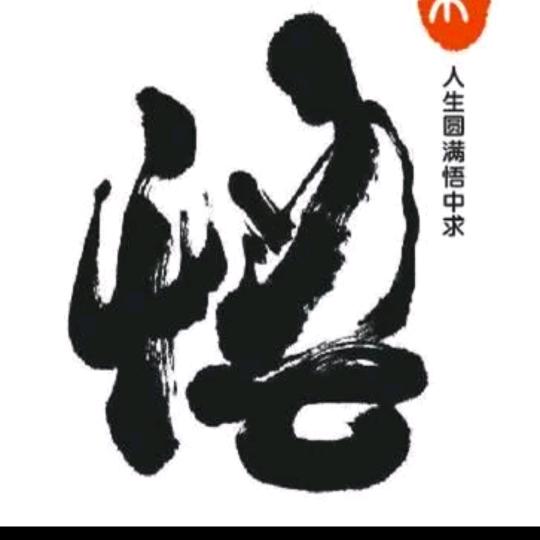 圆觉🙏🙏🎁🎁