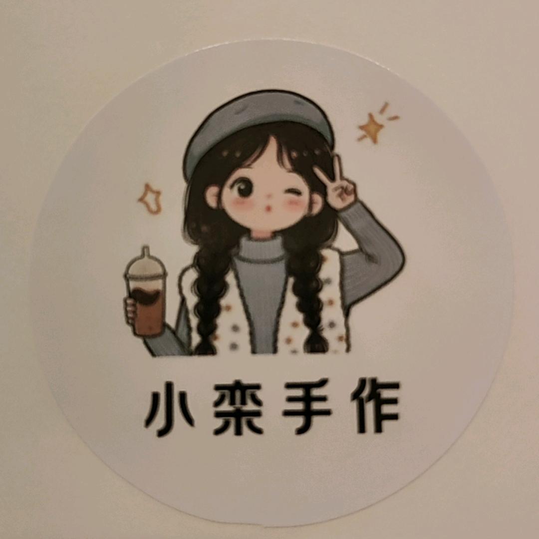 小栾手作