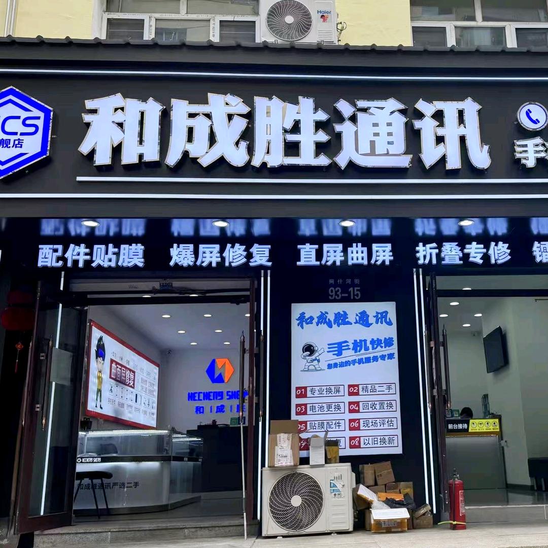 哈尔滨和成胜通讯（林哥）