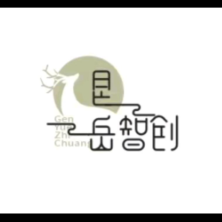 艮岳智创云科技（开封）有限责任公司