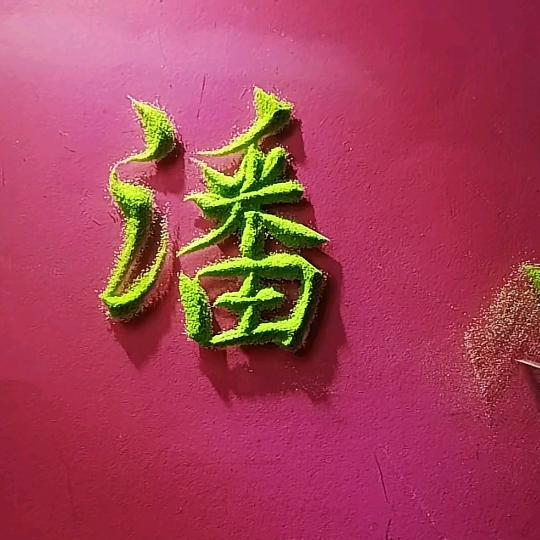 小老潘