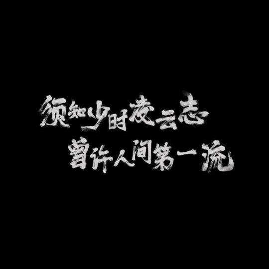 呓语