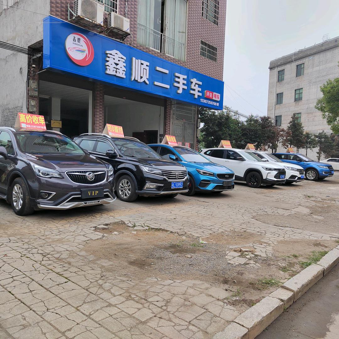 嘉禾 鑫顺二手车