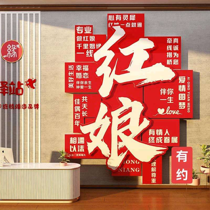 红娘有约