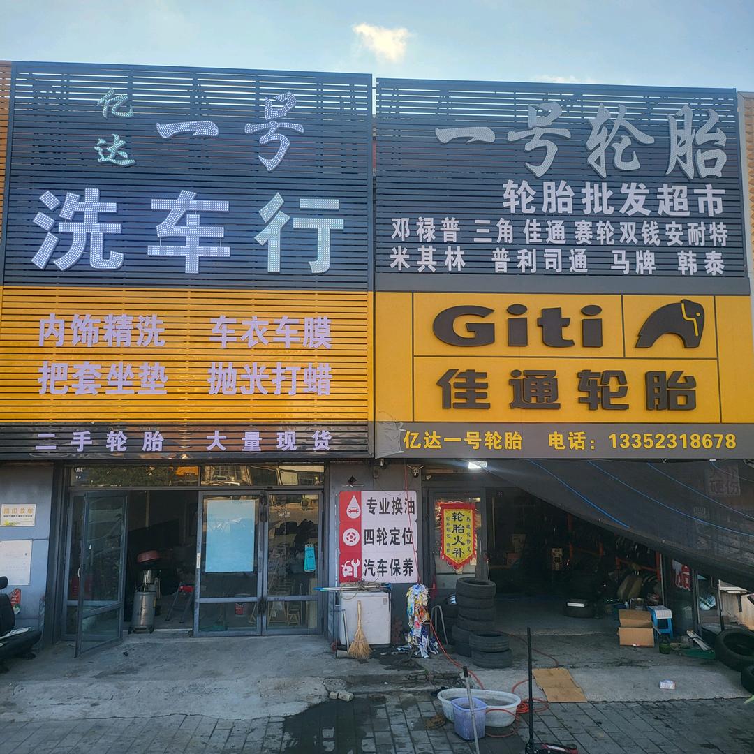 亿达一号轮胎（佳通）