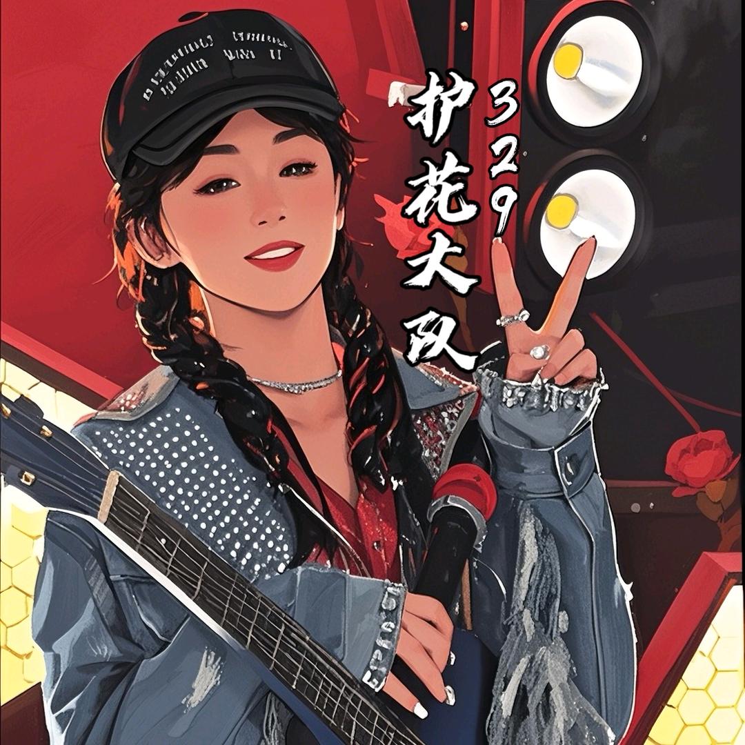 🌹🌱花的心💕🌹(护花)³²⁹