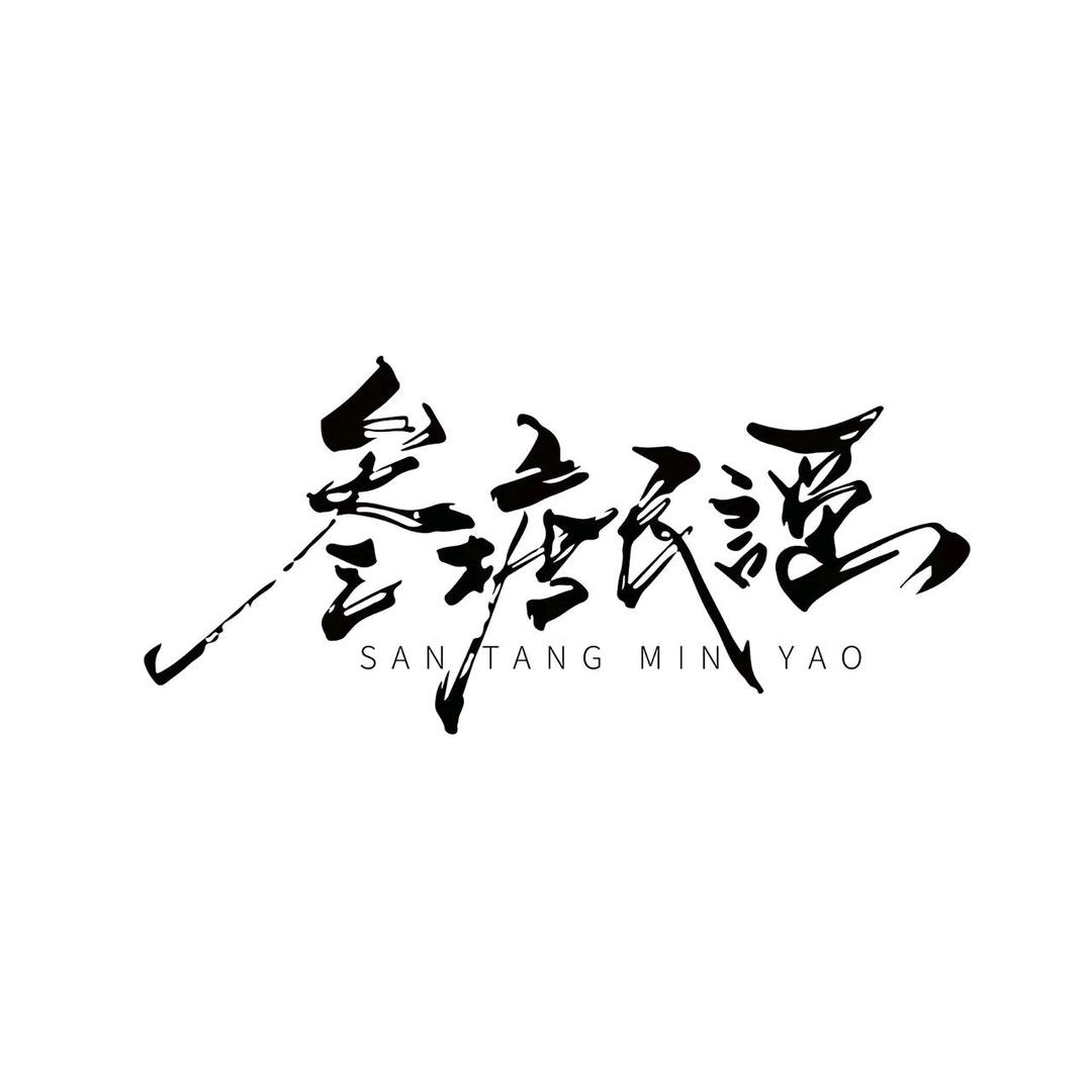 叁塘民谣烧烤·酒馆(南城店)官方号