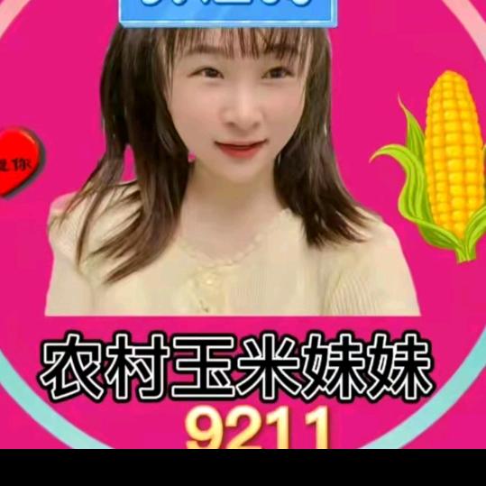 玉米🌽