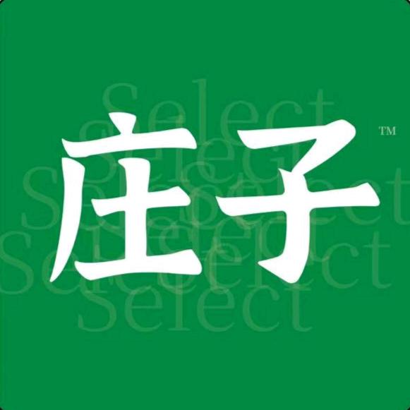 庄子体育馆西路秀秀庄子(体育馆西路店)