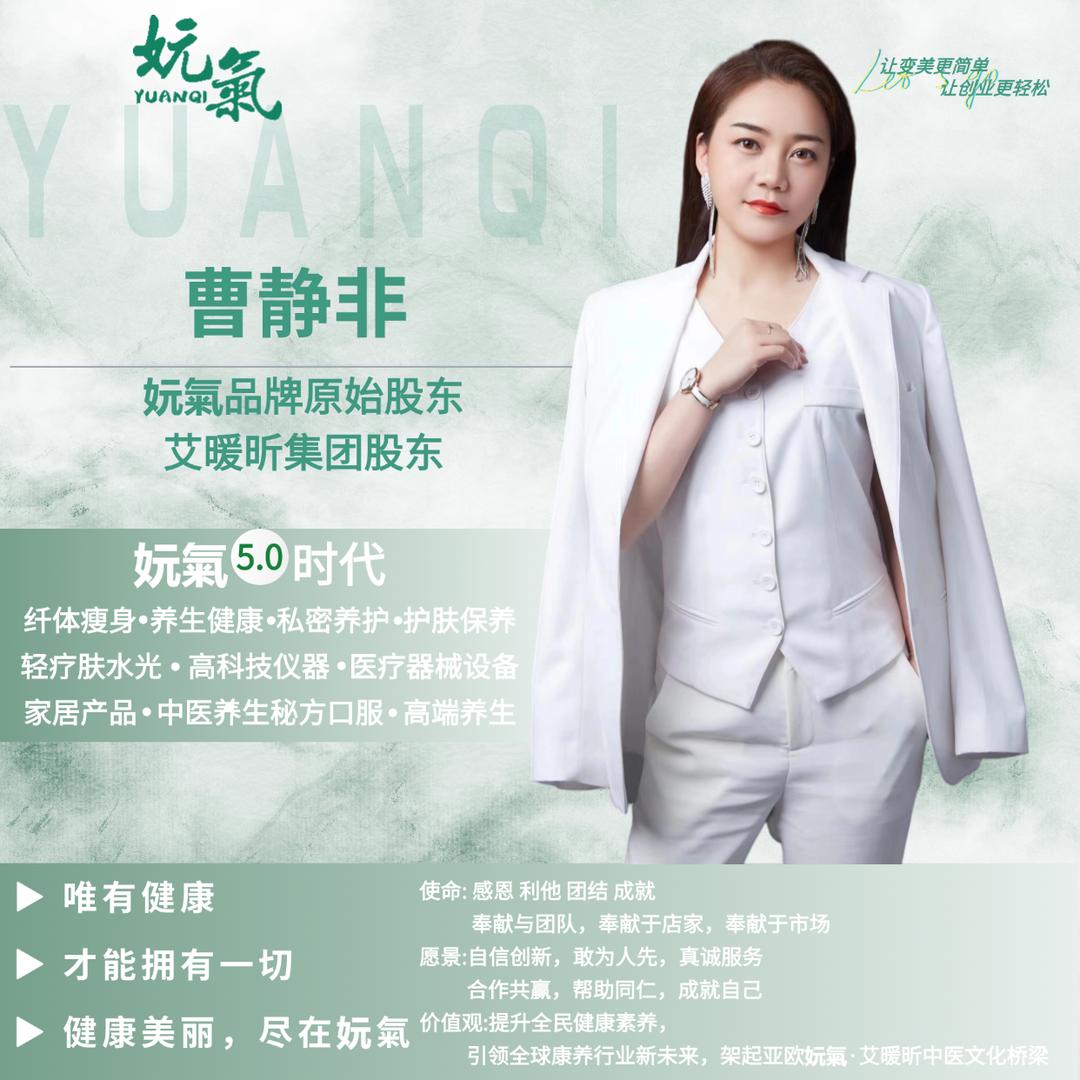美业/妧氣养生💍静非
