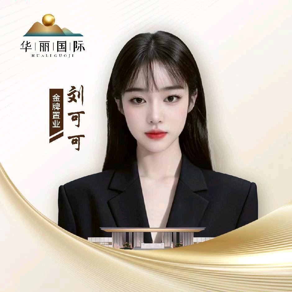 儋州华丽国际刘可可