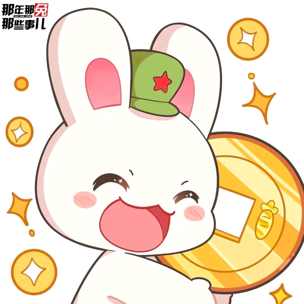 那年那兔那些事